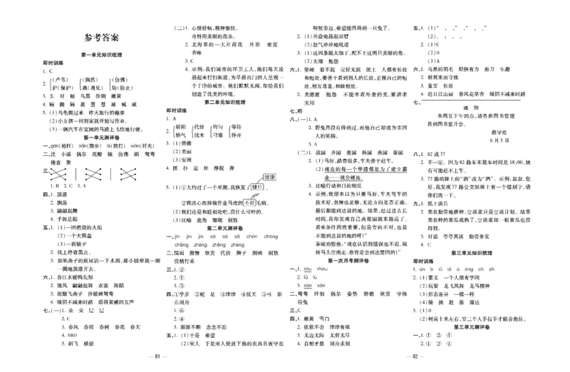 《知识梳理大考卷》语文3年级下册（RJ）_三年级上下册资料_小学三年级学习资料-25年更新版_3-02、小学三年级语文下册_3-2-2、练习题、作业、试题、试卷_电子册类