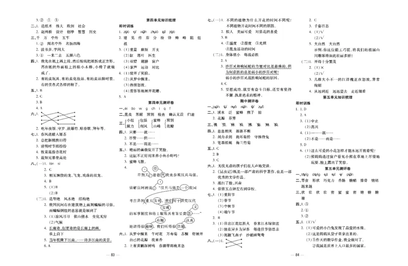 《知识梳理大考卷》语文3年级下册（RJ）_三年级上下册资料_小学三年级学习资料-25年更新版_3-02、小学三年级语文下册_3-2-2、练习题、作业、试题、试卷_电子册类