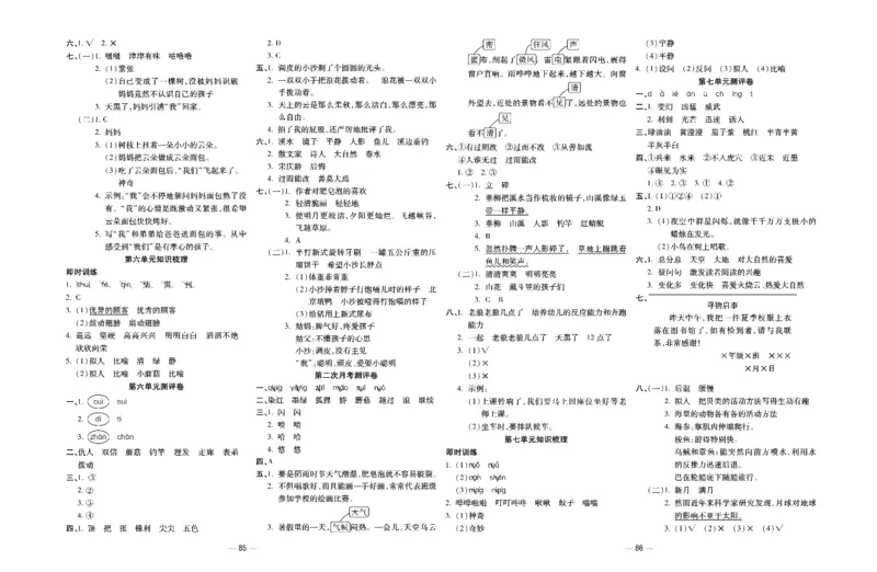 《知识梳理大考卷》语文3年级下册（RJ）_三年级上下册资料_小学三年级学习资料-25年更新版_3-02、小学三年级语文下册_3-2-2、练习题、作业、试题、试卷_电子册类
