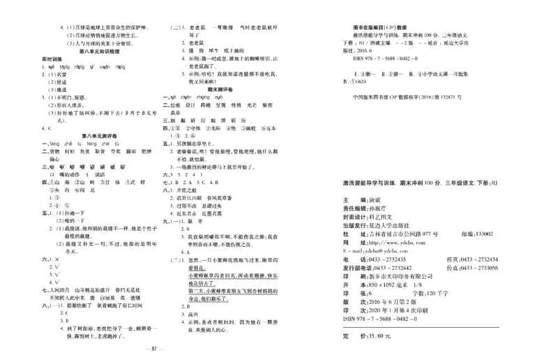 《知识梳理大考卷》语文3年级下册（RJ）_三年级上下册资料_小学三年级学习资料-25年更新版_3-02、小学三年级语文下册_3-2-2、练习题、作业、试题、试卷_电子册类