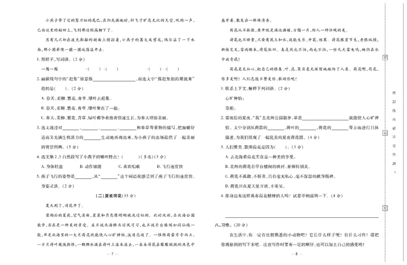 《知识梳理大考卷》语文3年级下册（RJ）_三年级上下册资料_小学三年级学习资料-25年更新版_3-02、小学三年级语文下册_3-2-2、练习题、作业、试题、试卷_电子册类