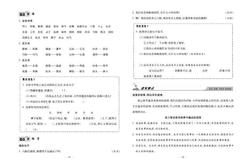 《知识梳理大考卷》语文3年级下册（RJ）_三年级上下册资料_小学三年级学习资料-25年更新版_3-02、小学三年级语文下册_3-2-2、练习题、作业、试题、试卷_电子册类