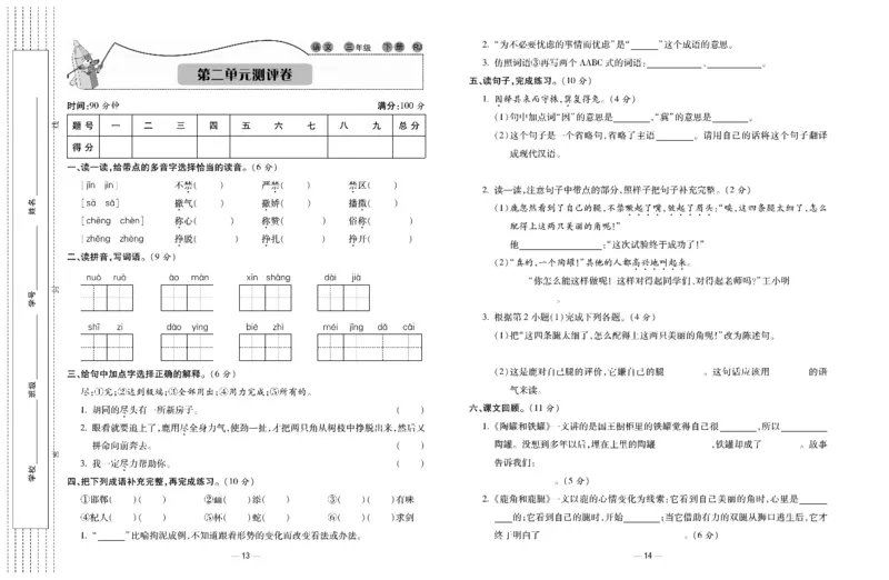《知识梳理大考卷》语文3年级下册（RJ）_三年级上下册资料_小学三年级学习资料-25年更新版_3-02、小学三年级语文下册_3-2-2、练习题、作业、试题、试卷_电子册类