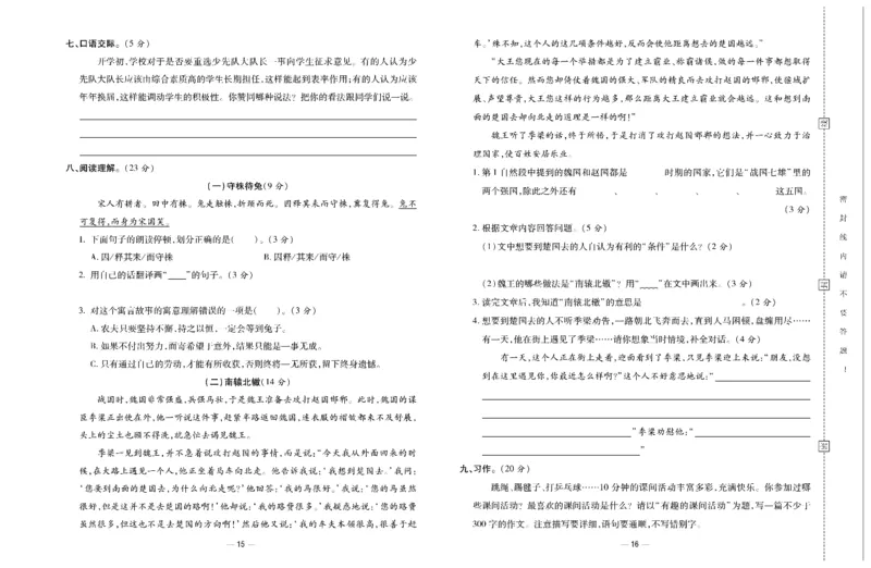 《知识梳理大考卷》语文3年级下册（RJ）_三年级上下册资料_小学三年级学习资料-25年更新版_3-02、小学三年级语文下册_3-2-2、练习题、作业、试题、试卷_电子册类