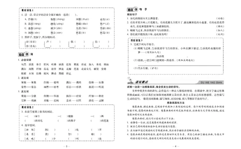 《知识梳理大考卷》语文3年级下册（RJ）_三年级上下册资料_小学三年级学习资料-25年更新版_3-02、小学三年级语文下册_3-2-2、练习题、作业、试题、试卷_电子册类