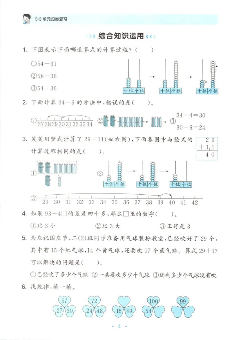 25秋《53归类复习》2年级上册数学北师大_25秋小学语数英习题试卷_数学_北师大版_53单元归类复习完整版数学北师25年上册