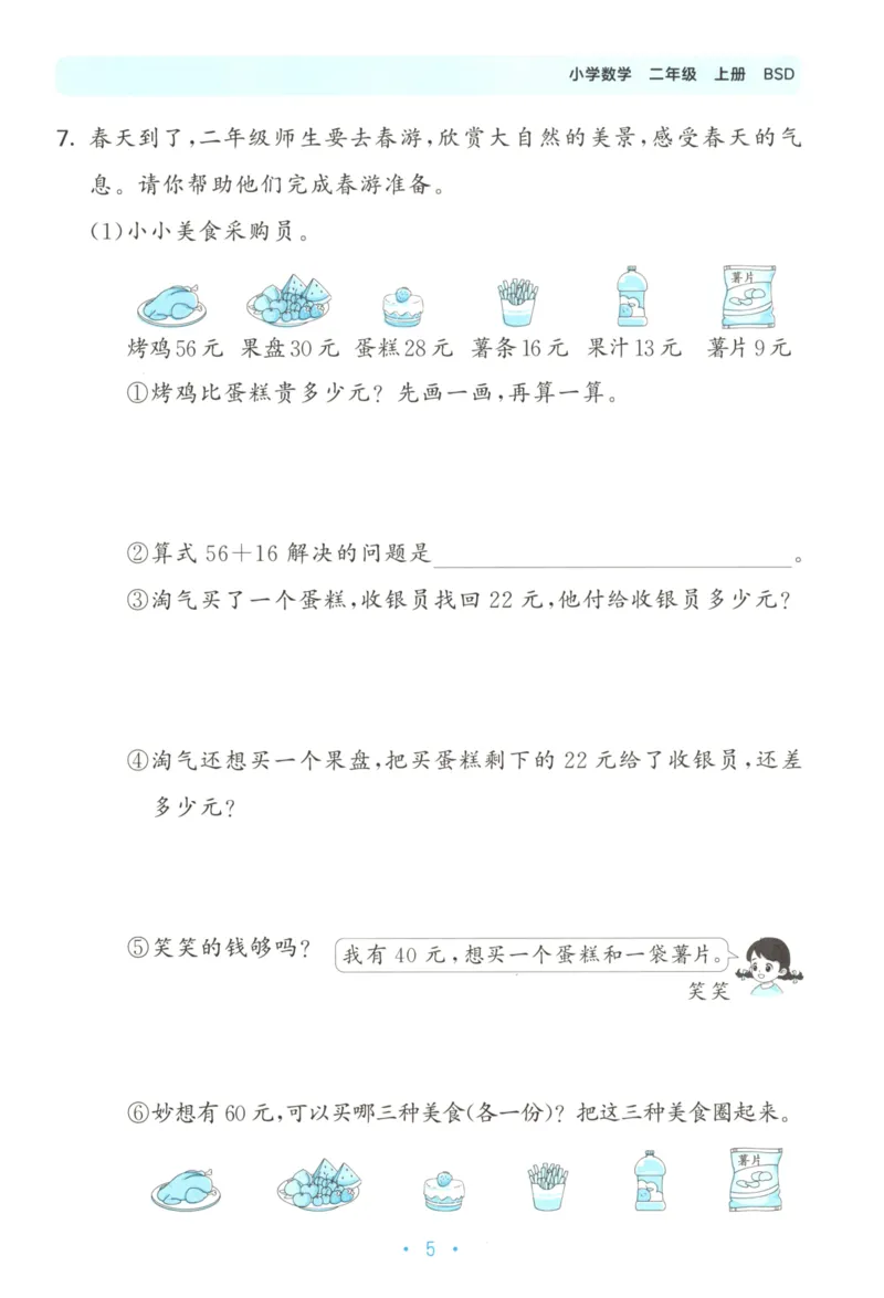 25秋《53归类复习》2年级上册数学北师大_25秋小学语数英习题试卷_数学_北师大版_53单元归类复习完整版数学北师25年上册