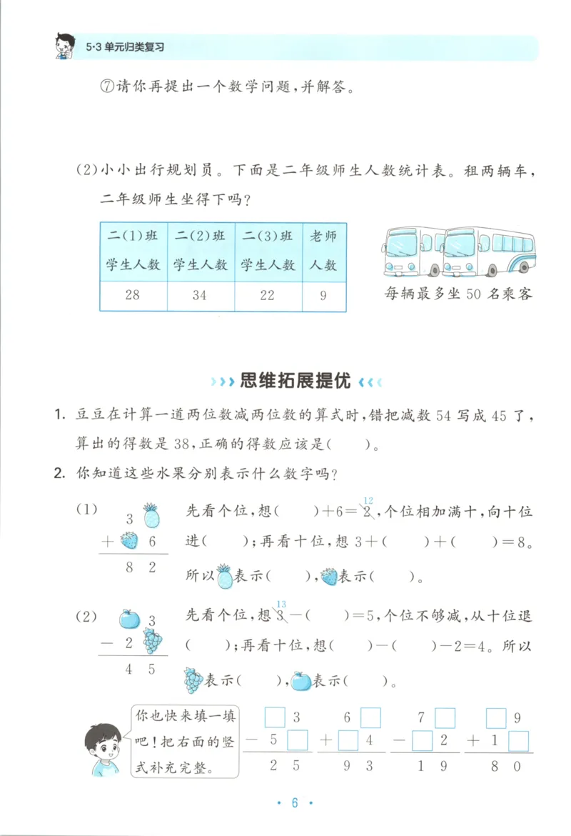 25秋《53归类复习》2年级上册数学北师大_25秋小学语数英习题试卷_数学_北师大版_53单元归类复习完整版数学北师25年上册