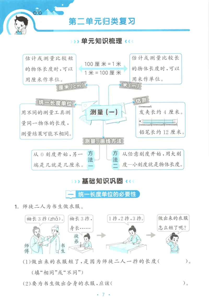 25秋《53归类复习》2年级上册数学北师大_25秋小学语数英习题试卷_数学_北师大版_53单元归类复习完整版数学北师25年上册