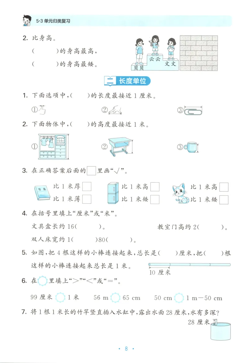 25秋《53归类复习》2年级上册数学北师大_25秋小学语数英习题试卷_数学_北师大版_53单元归类复习完整版数学北师25年上册