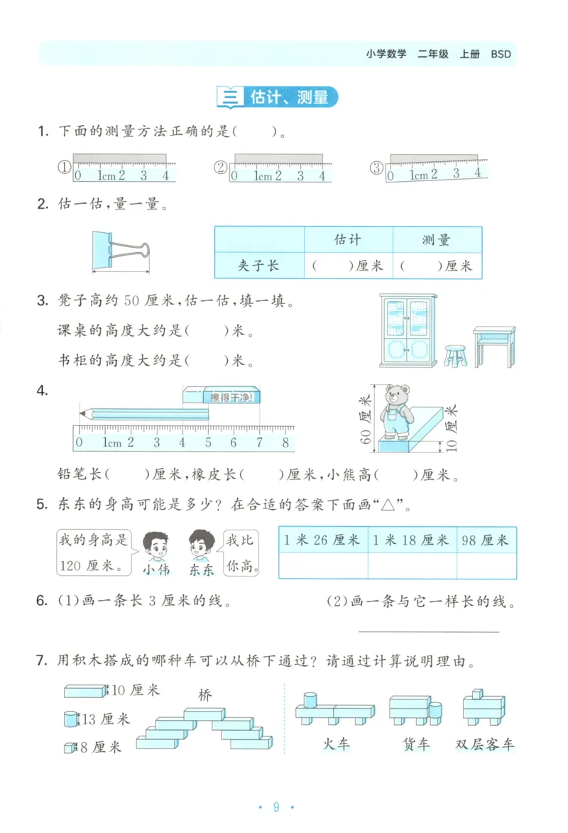 25秋《53归类复习》2年级上册数学北师大_25秋小学语数英习题试卷_数学_北师大版_53单元归类复习完整版数学北师25年上册