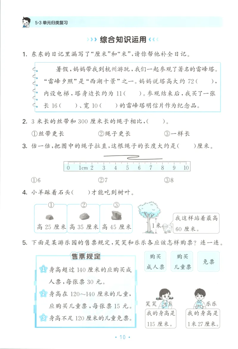 25秋《53归类复习》2年级上册数学北师大_25秋小学语数英习题试卷_数学_北师大版_53单元归类复习完整版数学北师25年上册