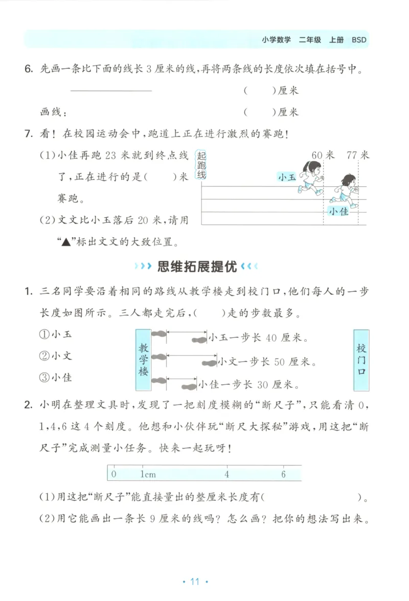 25秋《53归类复习》2年级上册数学北师大_25秋小学语数英习题试卷_数学_北师大版_53单元归类复习完整版数学北师25年上册
