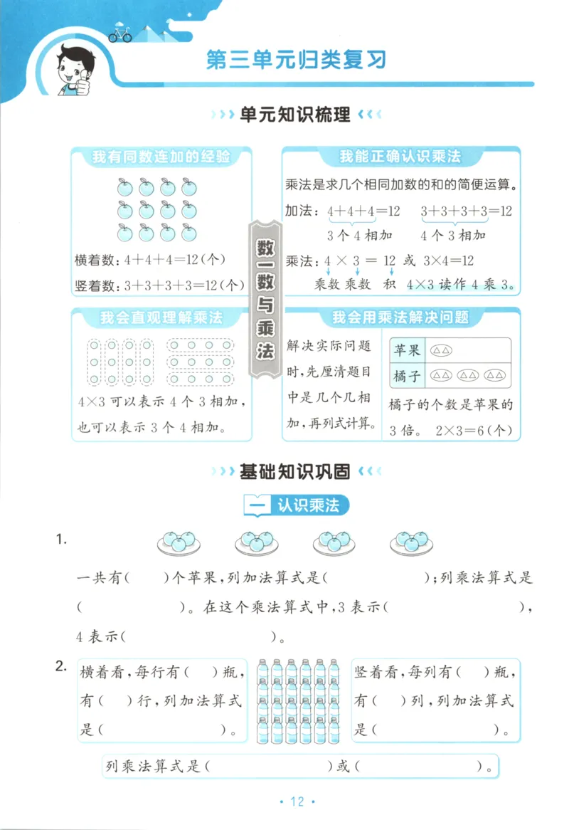 25秋《53归类复习》2年级上册数学北师大_25秋小学语数英习题试卷_数学_北师大版_53单元归类复习完整版数学北师25年上册