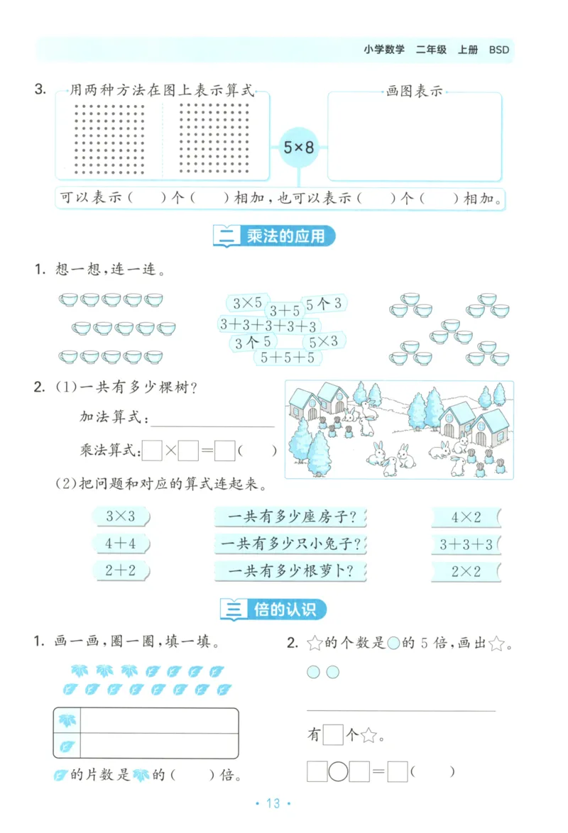 25秋《53归类复习》2年级上册数学北师大_25秋小学语数英习题试卷_数学_北师大版_53单元归类复习完整版数学北师25年上册