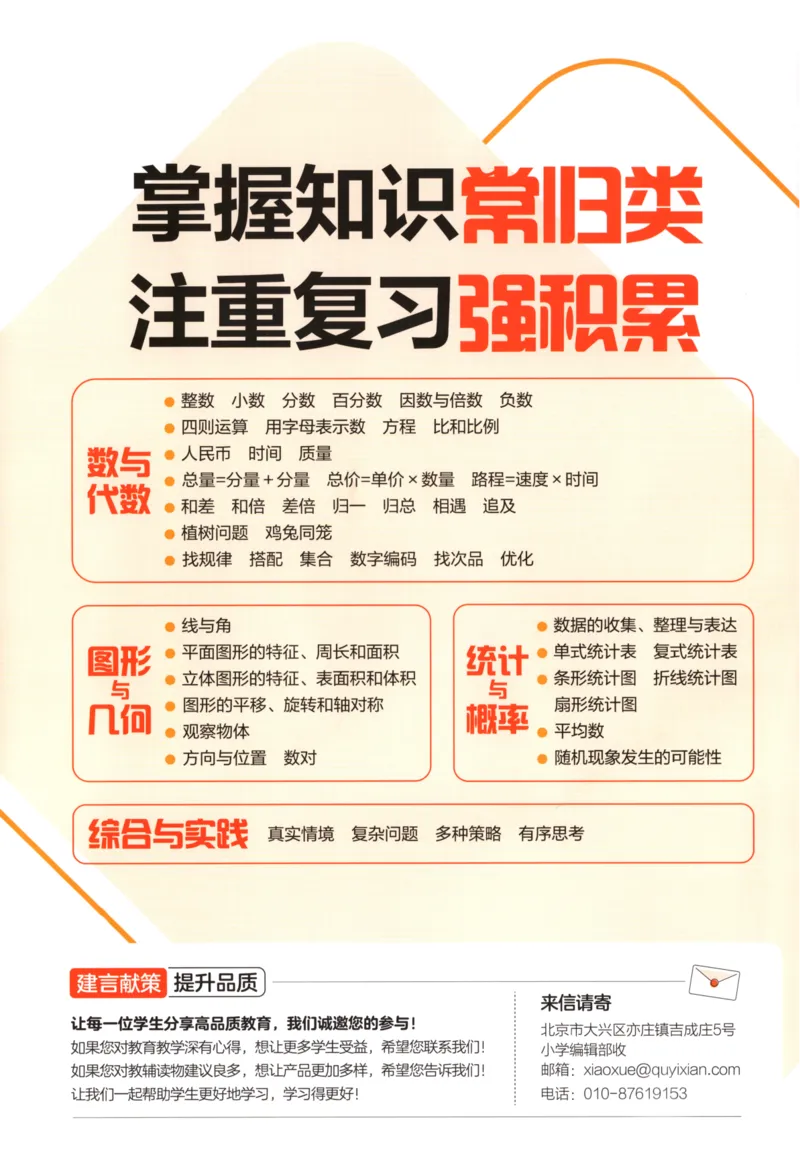 25秋《53归类复习》2年级上册数学北师大_25秋小学语数英习题试卷_数学_北师大版_53单元归类复习完整版数学北师25年上册