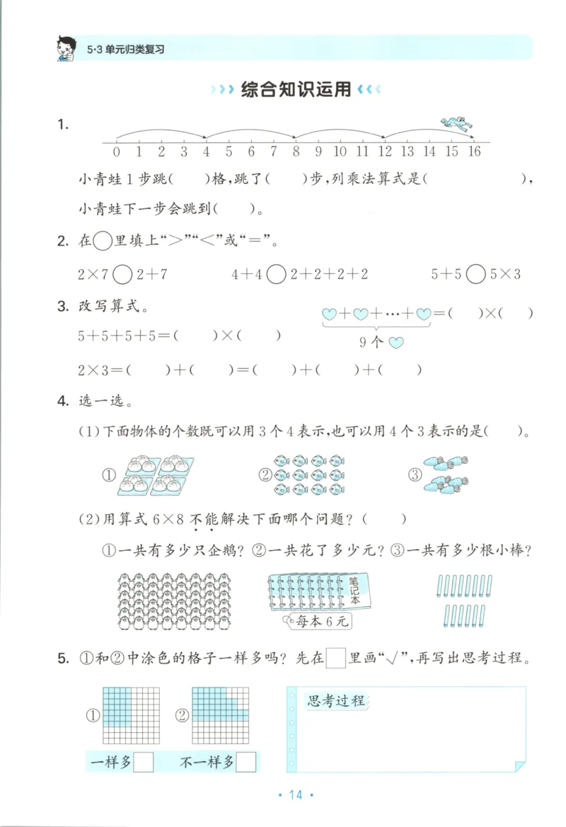 25秋《53归类复习》2年级上册数学北师大_25秋小学语数英习题试卷_数学_北师大版_53单元归类复习完整版数学北师25年上册