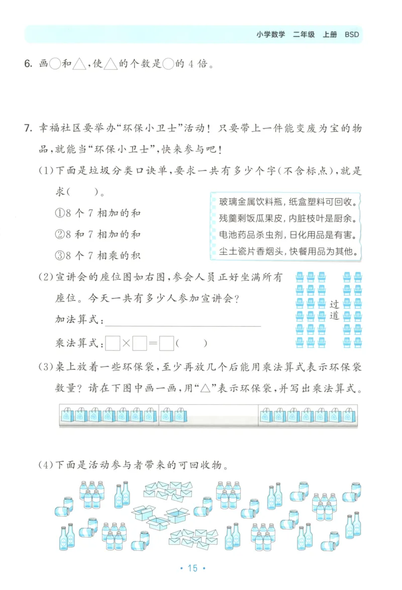 25秋《53归类复习》2年级上册数学北师大_25秋小学语数英习题试卷_数学_北师大版_53单元归类复习完整版数学北师25年上册