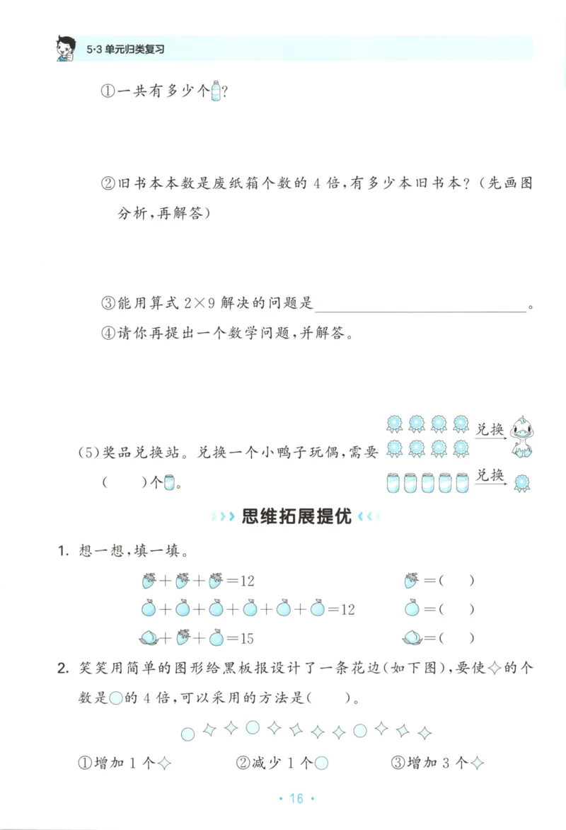 25秋《53归类复习》2年级上册数学北师大_25秋小学语数英习题试卷_数学_北师大版_53单元归类复习完整版数学北师25年上册