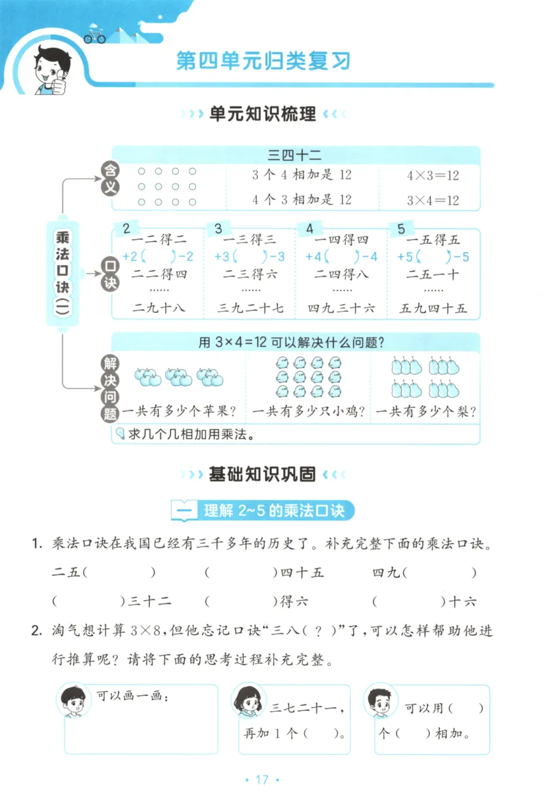 25秋《53归类复习》2年级上册数学北师大_25秋小学语数英习题试卷_数学_北师大版_53单元归类复习完整版数学北师25年上册