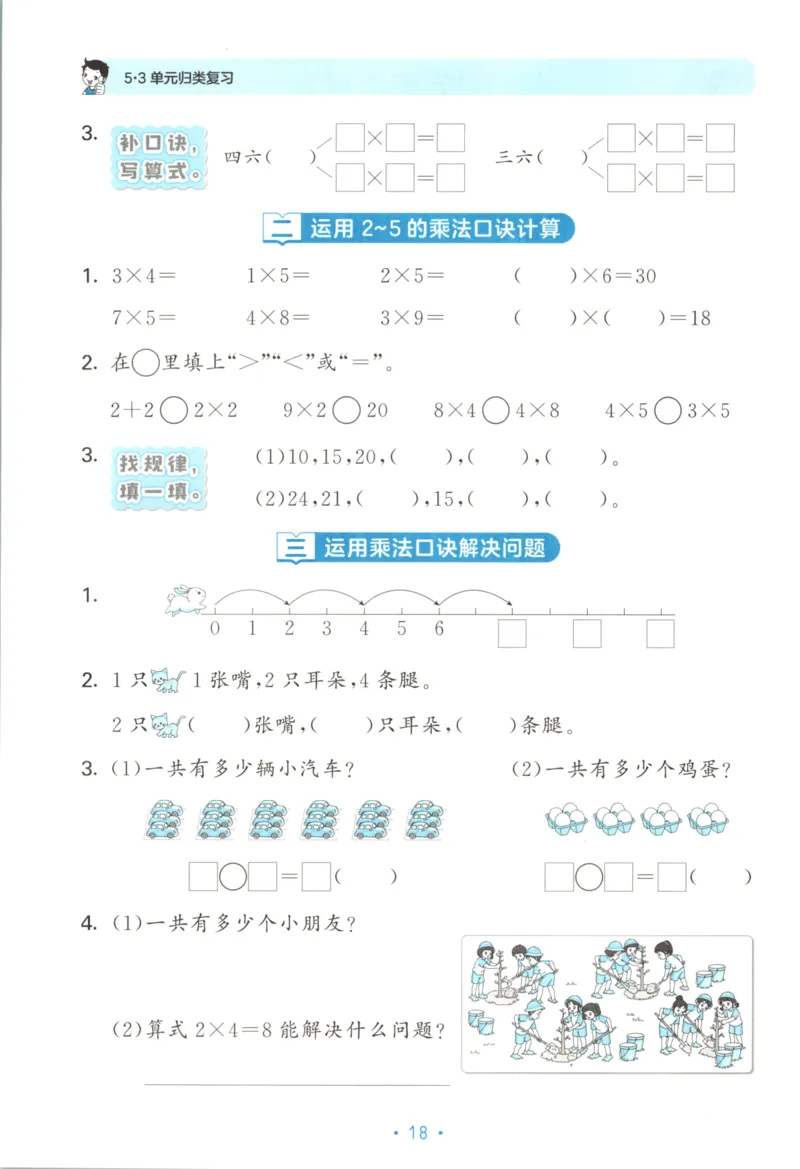 25秋《53归类复习》2年级上册数学北师大_25秋小学语数英习题试卷_数学_北师大版_53单元归类复习完整版数学北师25年上册