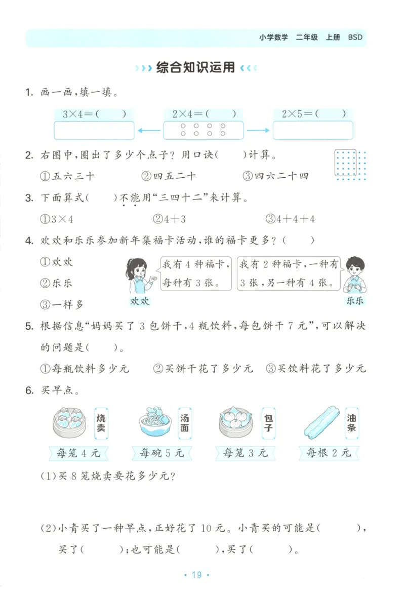 25秋《53归类复习》2年级上册数学北师大_25秋小学语数英习题试卷_数学_北师大版_53单元归类复习完整版数学北师25年上册