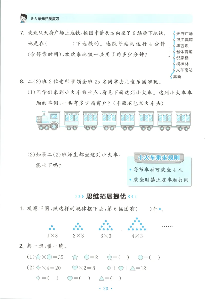 25秋《53归类复习》2年级上册数学北师大_25秋小学语数英习题试卷_数学_北师大版_53单元归类复习完整版数学北师25年上册