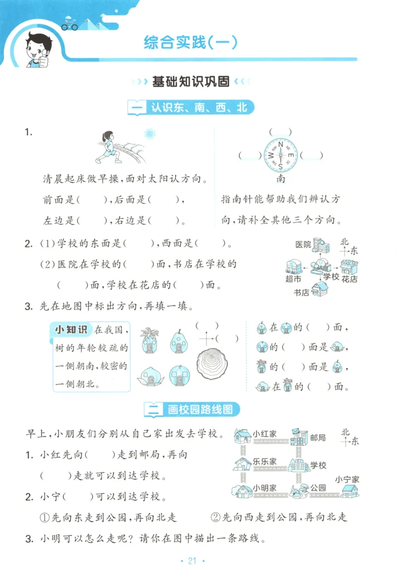 25秋《53归类复习》2年级上册数学北师大_25秋小学语数英习题试卷_数学_北师大版_53单元归类复习完整版数学北师25年上册