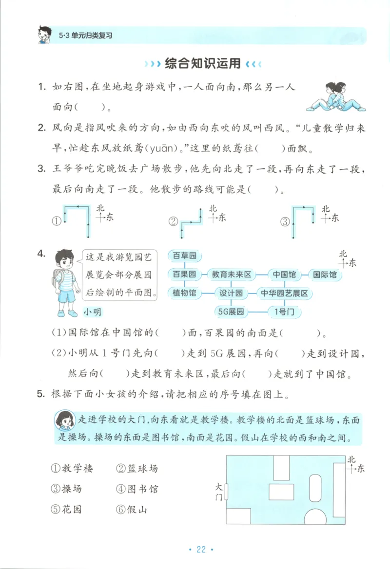 25秋《53归类复习》2年级上册数学北师大_25秋小学语数英习题试卷_数学_北师大版_53单元归类复习完整版数学北师25年上册