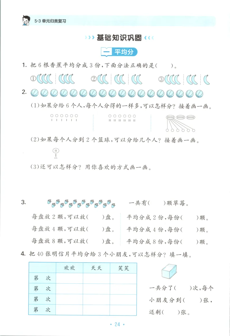 25秋《53归类复习》2年级上册数学北师大_25秋小学语数英习题试卷_数学_北师大版_53单元归类复习完整版数学北师25年上册