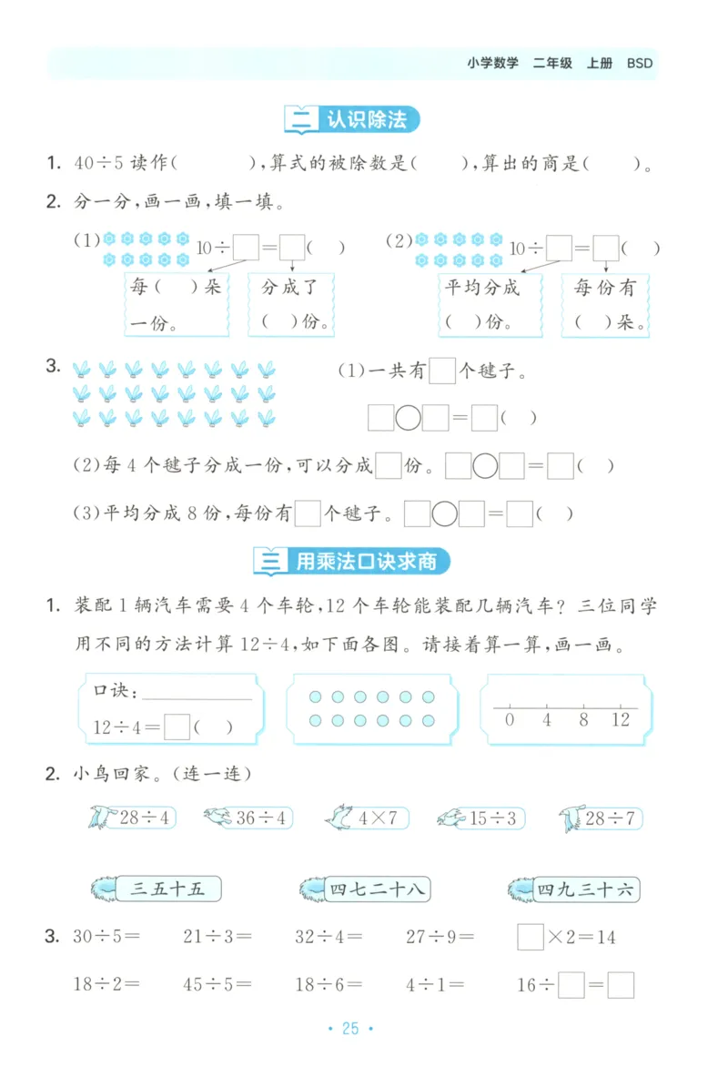 25秋《53归类复习》2年级上册数学北师大_25秋小学语数英习题试卷_数学_北师大版_53单元归类复习完整版数学北师25年上册