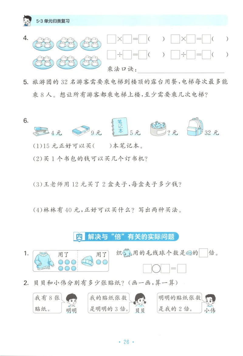 25秋《53归类复习》2年级上册数学北师大_25秋小学语数英习题试卷_数学_北师大版_53单元归类复习完整版数学北师25年上册