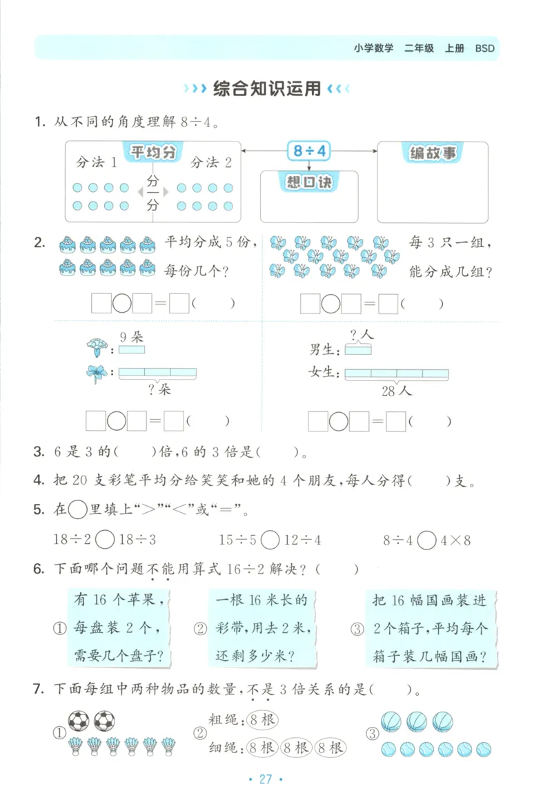 25秋《53归类复习》2年级上册数学北师大_25秋小学语数英习题试卷_数学_北师大版_53单元归类复习完整版数学北师25年上册
