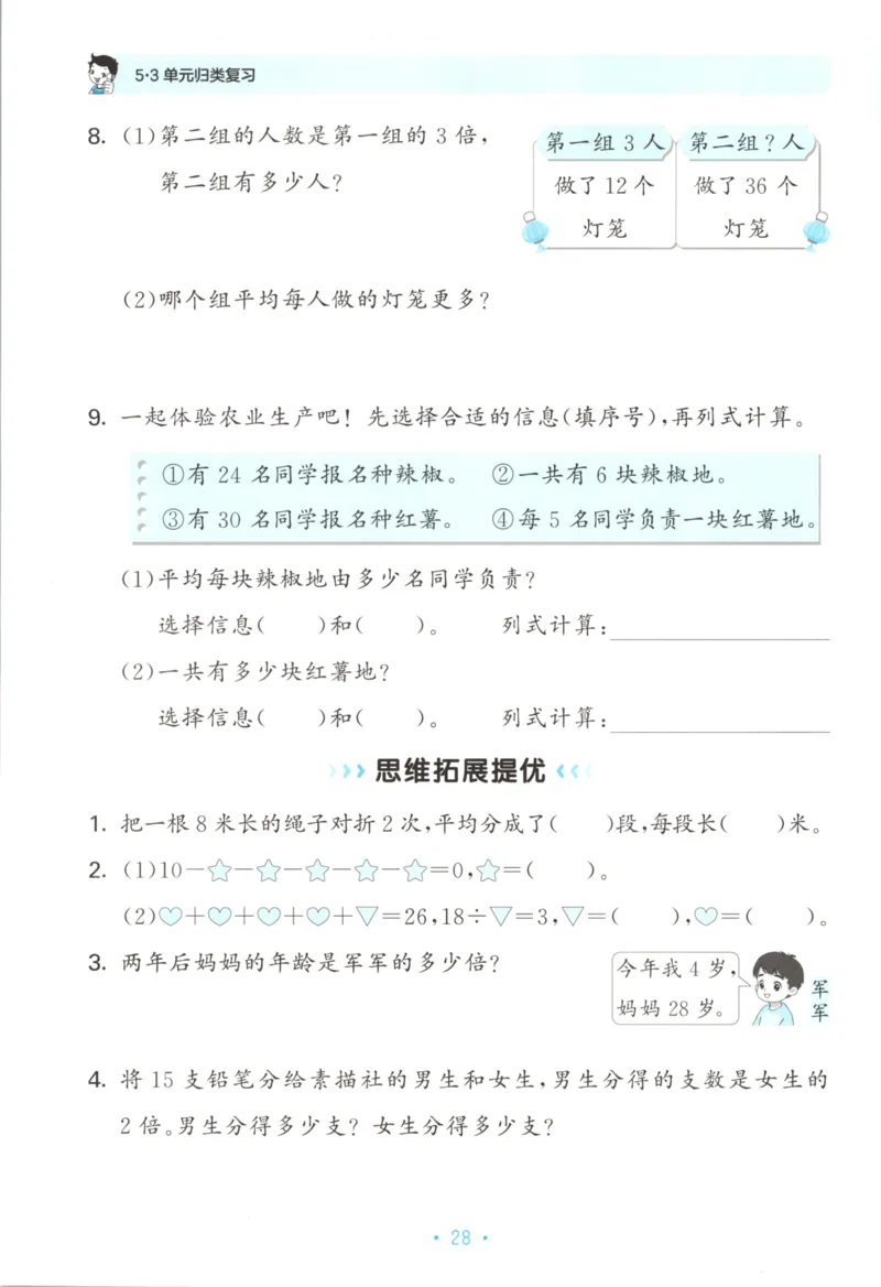 25秋《53归类复习》2年级上册数学北师大_25秋小学语数英习题试卷_数学_北师大版_53单元归类复习完整版数学北师25年上册