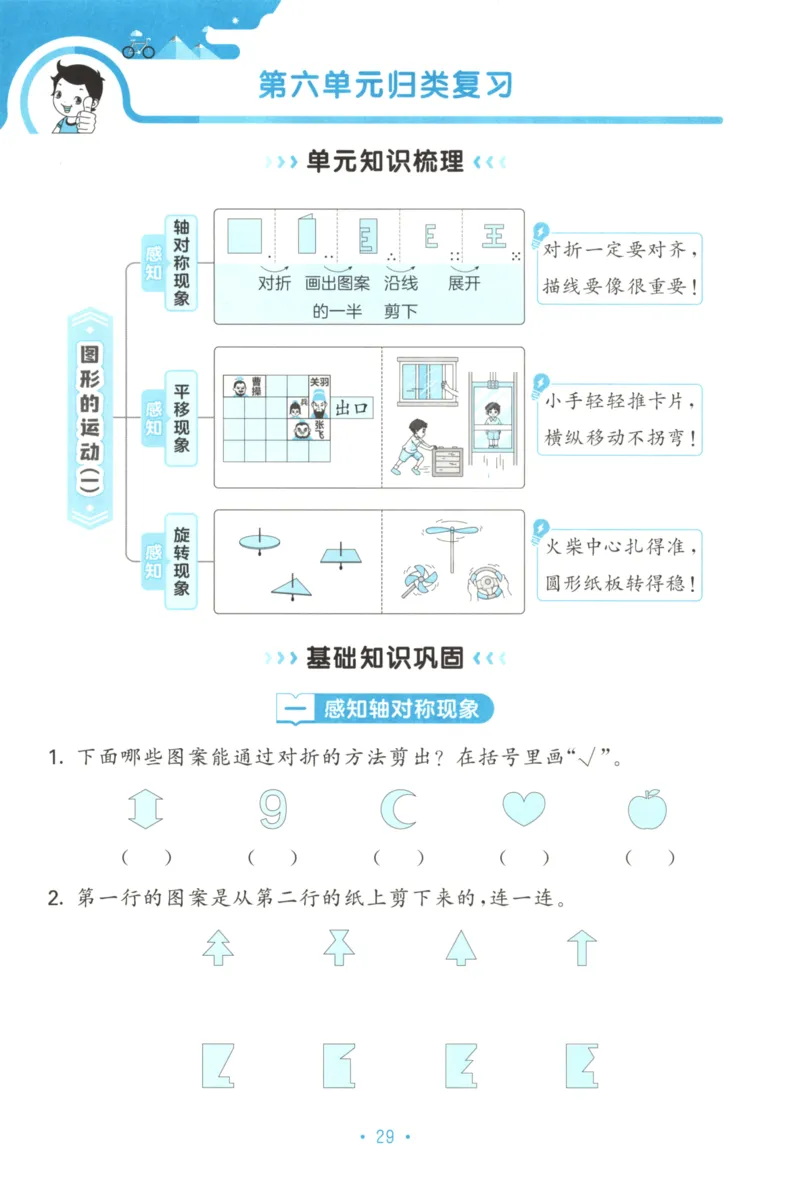 25秋《53归类复习》2年级上册数学北师大_25秋小学语数英习题试卷_数学_北师大版_53单元归类复习完整版数学北师25年上册
