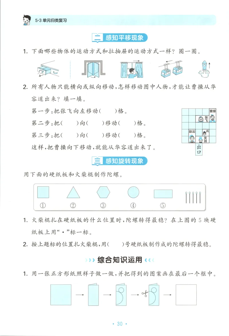 25秋《53归类复习》2年级上册数学北师大_25秋小学语数英习题试卷_数学_北师大版_53单元归类复习完整版数学北师25年上册