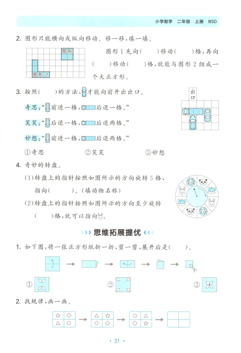 25秋《53归类复习》2年级上册数学北师大_25秋小学语数英习题试卷_数学_北师大版_53单元归类复习完整版数学北师25年上册
