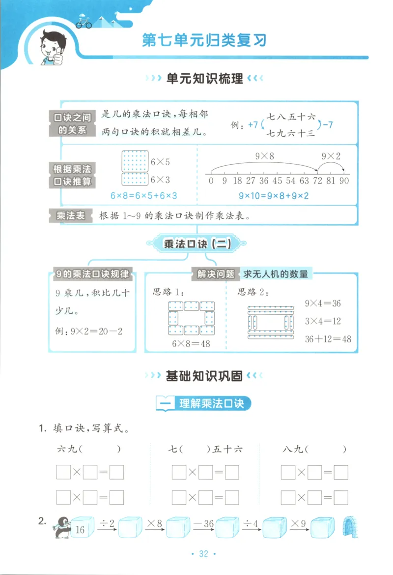 25秋《53归类复习》2年级上册数学北师大_25秋小学语数英习题试卷_数学_北师大版_53单元归类复习完整版数学北师25年上册