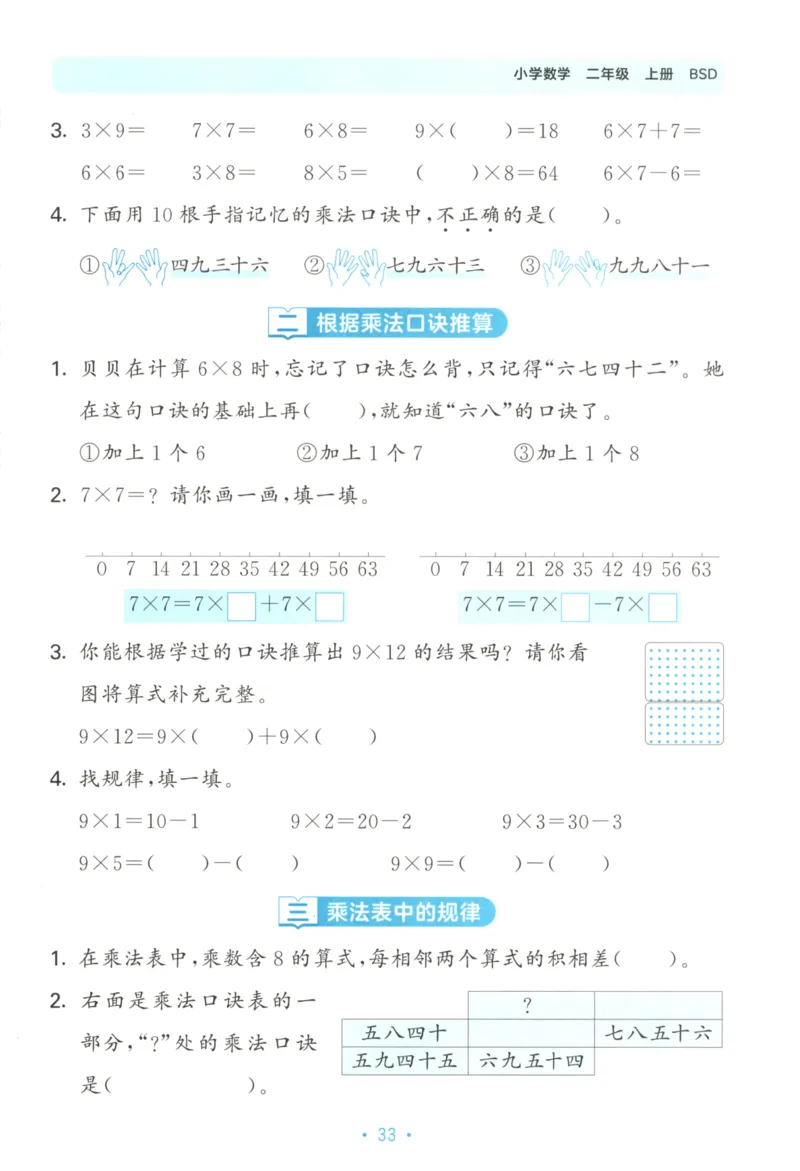 25秋《53归类复习》2年级上册数学北师大_25秋小学语数英习题试卷_数学_北师大版_53单元归类复习完整版数学北师25年上册
