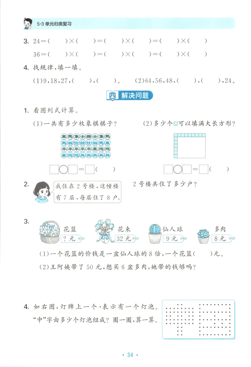 25秋《53归类复习》2年级上册数学北师大_25秋小学语数英习题试卷_数学_北师大版_53单元归类复习完整版数学北师25年上册