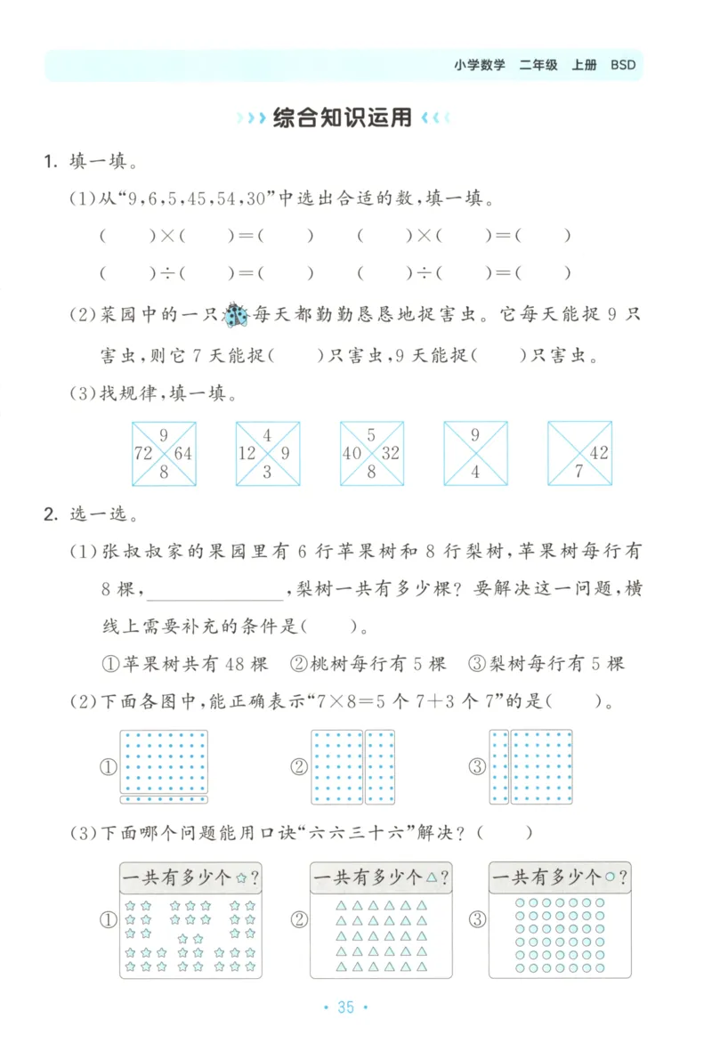 25秋《53归类复习》2年级上册数学北师大_25秋小学语数英习题试卷_数学_北师大版_53单元归类复习完整版数学北师25年上册