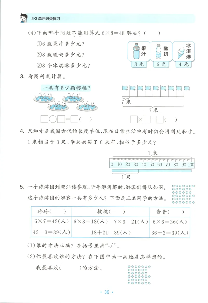 25秋《53归类复习》2年级上册数学北师大_25秋小学语数英习题试卷_数学_北师大版_53单元归类复习完整版数学北师25年上册