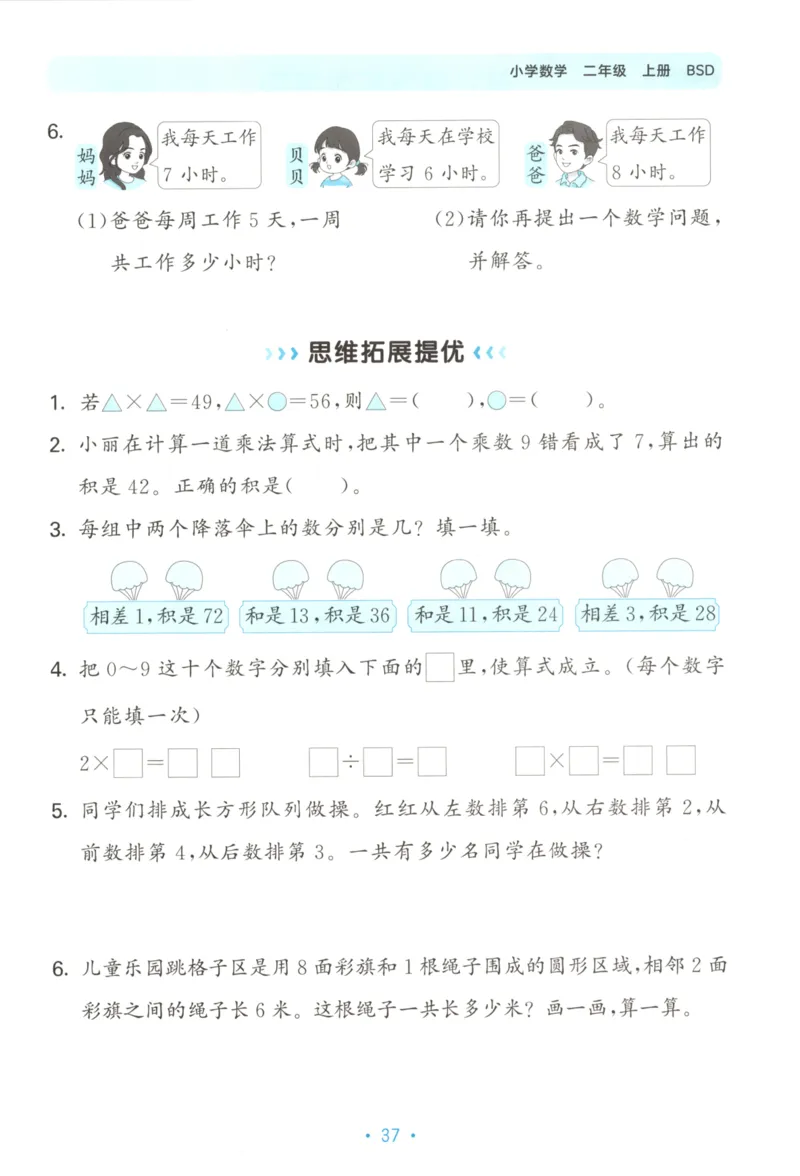 25秋《53归类复习》2年级上册数学北师大_25秋小学语数英习题试卷_数学_北师大版_53单元归类复习完整版数学北师25年上册