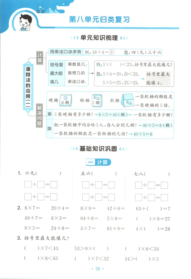 25秋《53归类复习》2年级上册数学北师大_25秋小学语数英习题试卷_数学_北师大版_53单元归类复习完整版数学北师25年上册