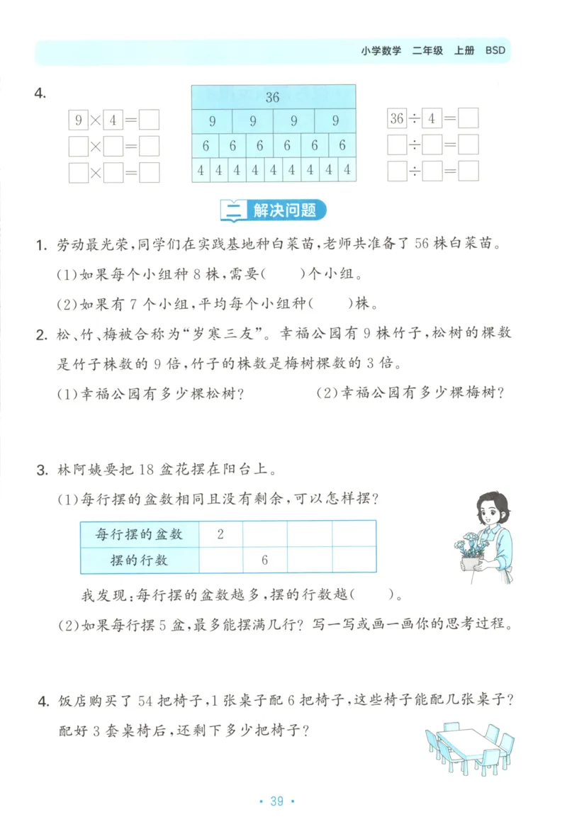 25秋《53归类复习》2年级上册数学北师大_25秋小学语数英习题试卷_数学_北师大版_53单元归类复习完整版数学北师25年上册