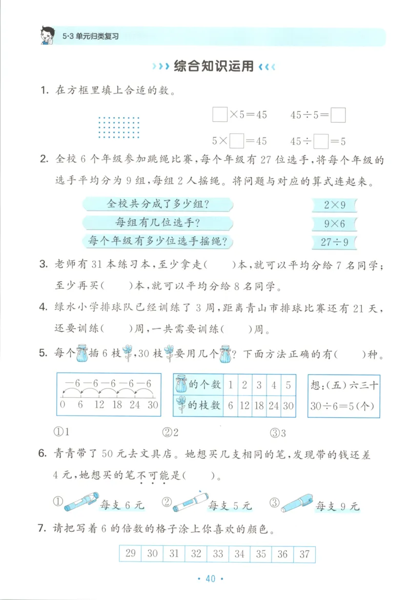 25秋《53归类复习》2年级上册数学北师大_25秋小学语数英习题试卷_数学_北师大版_53单元归类复习完整版数学北师25年上册