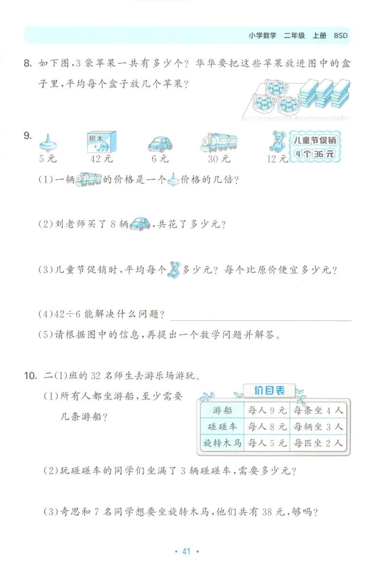25秋《53归类复习》2年级上册数学北师大_25秋小学语数英习题试卷_数学_北师大版_53单元归类复习完整版数学北师25年上册
