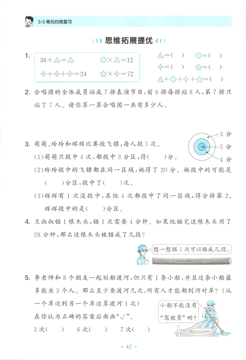 25秋《53归类复习》2年级上册数学北师大_25秋小学语数英习题试卷_数学_北师大版_53单元归类复习完整版数学北师25年上册