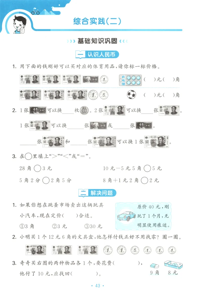 25秋《53归类复习》2年级上册数学北师大_25秋小学语数英习题试卷_数学_北师大版_53单元归类复习完整版数学北师25年上册