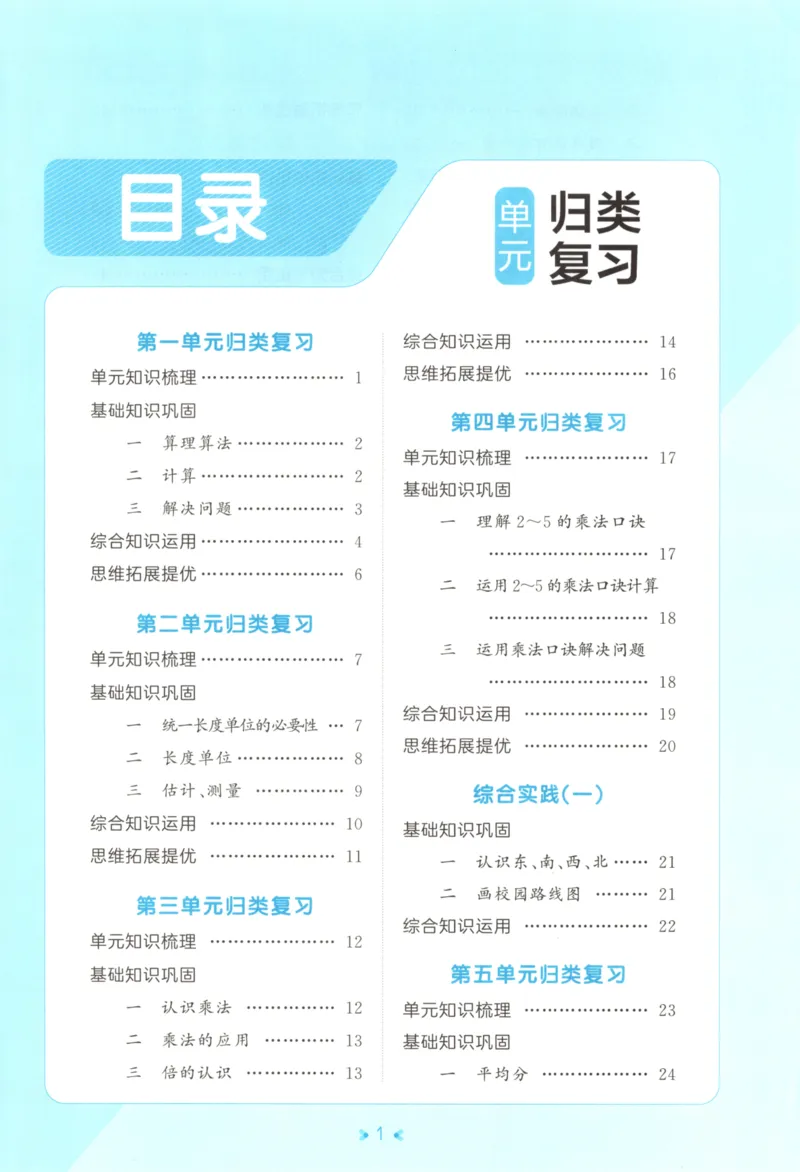 25秋《53归类复习》2年级上册数学北师大_25秋小学语数英习题试卷_数学_北师大版_53单元归类复习完整版数学北师25年上册